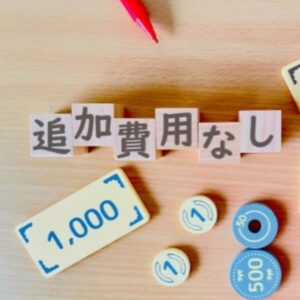 安心明朗会計
